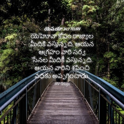 Picture 04 - యెషయా 34:2 TELIRV - యెహోవా కోపం - Bible Verse Picture