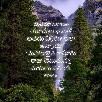 Picture 04 - యెషయా 36:13 TELIRV - యూదుల భాషతో అతడు - Bible Verse Picture