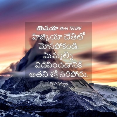 Picture 04 - యెషయా 36:14 TELIRV - హిజ్కియా చేతిలో - Bible Verse Picture