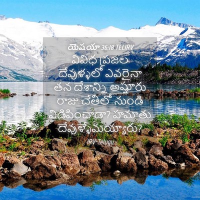 Picture 04 - యెషయా 36:18 TELIRV - వివిధ ప్రజల - Bible Verse Picture