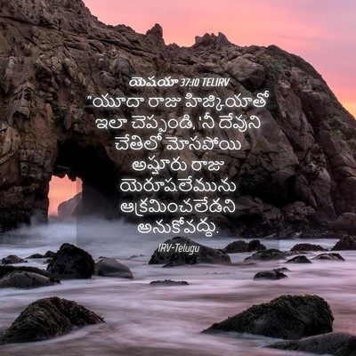 Picture 04 - యెషయా 37:10 TELIRV - “యూదా రాజు - Bible Verse Picture