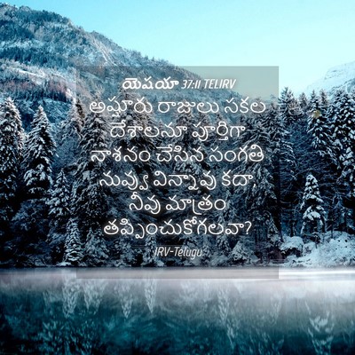 Picture 04 - యెషయా 37:11 TELIRV - అష్షూరు రాజులు - Bible Verse Picture