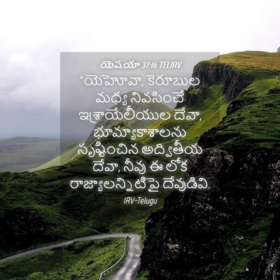 Picture 04 - యెషయా 37:16 TELIRV - “యెహోవా, కెరూబుల - Bible Verse Picture