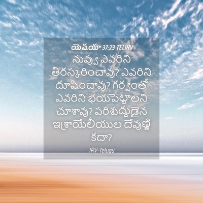 Picture 04 - యెషయా 37:23 TELIRV - నువ్వు ఎవరిని - Bible Verse Picture