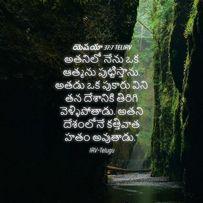 Picture 04 - యెషయా 37:7 TELIRV - అతనిలో నేను ఒక - Bible Verse Picture