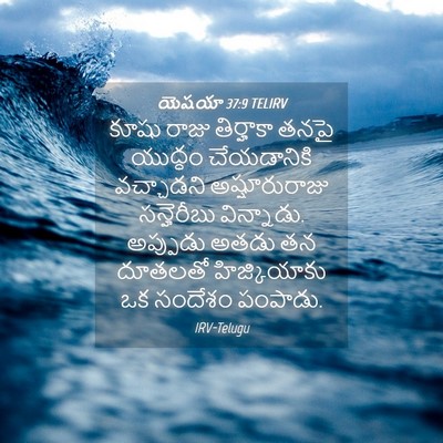 Picture 04 - యెషయా 37:9 TELIRV - కూషు రాజు - Bible Verse Picture