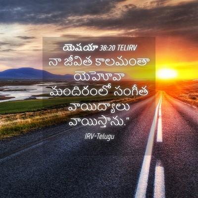 Picture 04 - యెషయా 38:20 TELIRV - నా జీవిత కాలమంతా - Bible Verse Picture