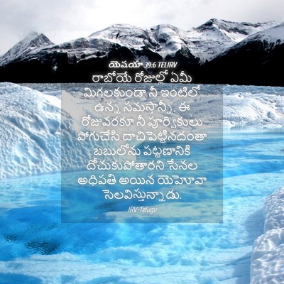Picture 04 - యెషయా 39:6 TELIRV - రాబోయే రోజుల్లో - Bible Verse Picture