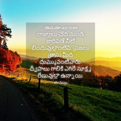 Picture 04 - యెషయా 40:15 TELIRV - రాజ్యాలు చేద - Bible Verse Picture