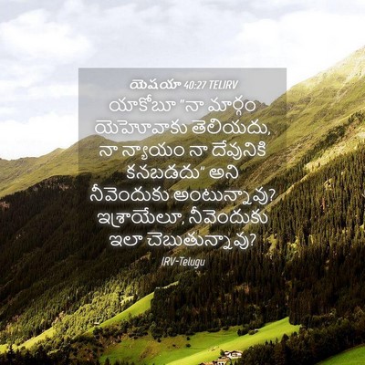 Picture 04 - యెషయా 40:27 TELIRV - యాకోబూ “నా మార్గం - Bible Verse Picture