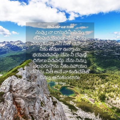 Picture 04 - యెషయా 41:10 TELIRV - నువ్వు నా దాసుడనీ, - Bible Verse Picture