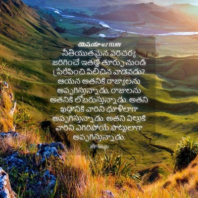 Picture 04 - యెషయా 41:2 TELIRV - నీతియుతమైన - Bible Verse Picture