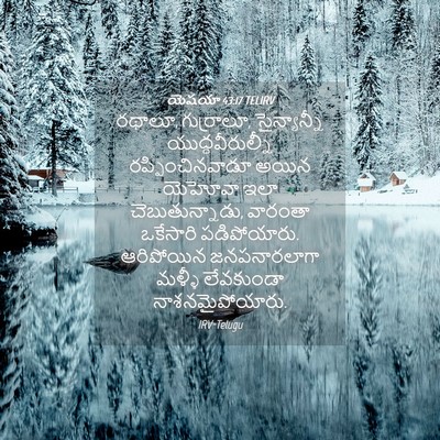 Picture 04 - యెషయా 43:17 TELIRV - రథాలూ, గుర్రాలూ, - Bible Verse Picture