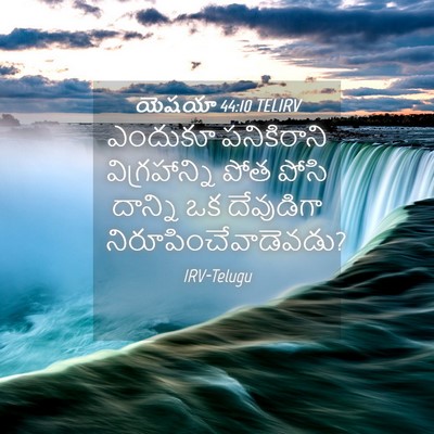 Picture 04 - యెషయా 44:10 TELIRV - ఎందుకూ పనికిరాని - Bible Verse Picture