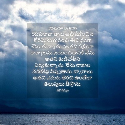 Picture 04 - యెషయా 45:1 TELIRV - యెహోవా తాను - Bible Verse Picture