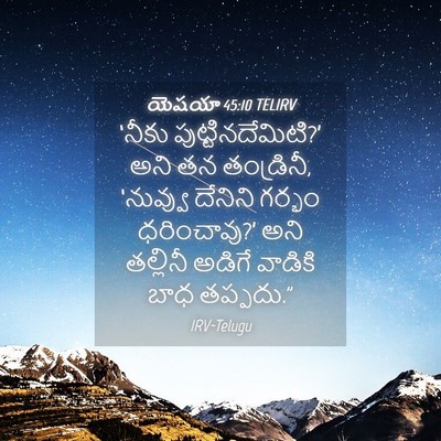 Picture 04 - యెషయా 45:10 TELIRV - ‘నీకు - Bible Verse Picture
