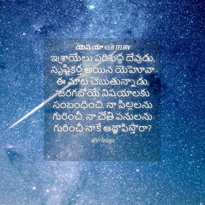 Picture 04 - యెషయా 45:11 TELIRV - ఇశ్రాయేలు - Bible Verse Picture