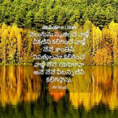 Picture 04 - యెషయా 45:7 TELIRV - వెలుగును సృజించే - Bible Verse Picture