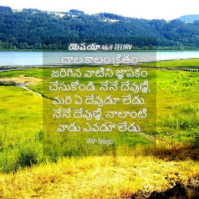 Picture 04 - యెషయా 46:9 TELIRV - చాల కాలం క్రితం - Bible Verse Picture
