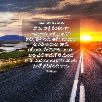 Picture 04 - యెషయా 47:14 TELIRV - వారు చెత్త - Bible Verse Picture