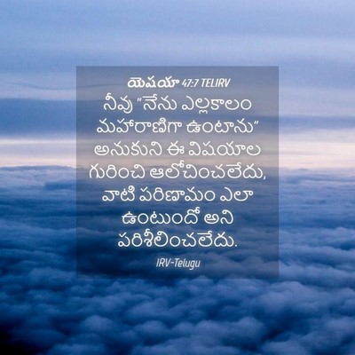 Picture 04 - యెషయా 47:7 TELIRV - నీవు “నేను - Bible Verse Picture