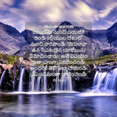 Picture 04 - యెషయా 48:20 TELIRV - బబులోను నుంచి - Bible Verse Picture