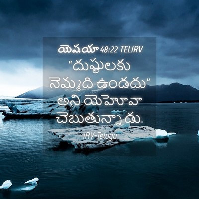 Picture 04 - యెషయా 48:22 TELIRV - “దుష్టులకు - Bible Verse Picture