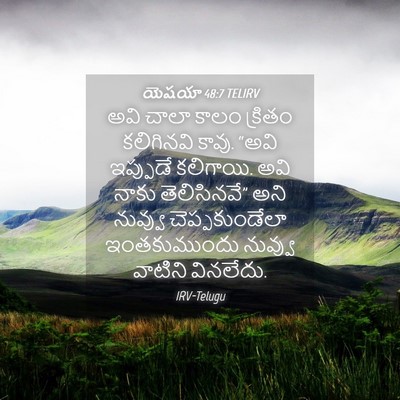Picture 04 - యెషయా 48:7 TELIRV - అవి చాలా కాలం - Bible Verse Picture
