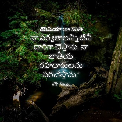 Picture 04 - యెషయా 49:11 TELIRV - నా - Bible Verse Picture