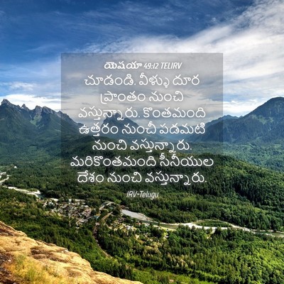 Picture 04 - యెషయా 49:12 TELIRV - చూడండి. వీళ్ళు దూర - Bible Verse Picture