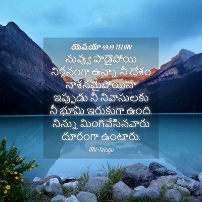 Picture 04 - యెషయా 49:19 TELIRV - నువ్వు పాడైపోయి - Bible Verse Picture