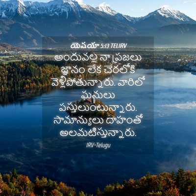 Picture 04 - యెషయా 5:13 TELIRV - అందువల్ల నా - Bible Verse Picture