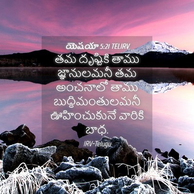 Picture 04 - యెషయా 5:21 TELIRV - తమ దృష్టికి తాము - Bible Verse Picture