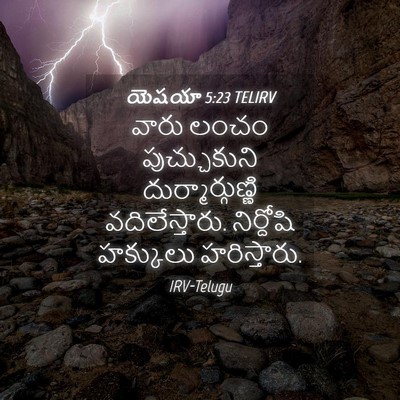 Picture 04 - యెషయా 5:23 TELIRV - వారు లంచం - Bible Verse Picture