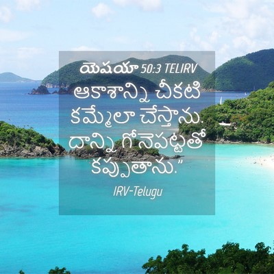 Picture 04 - యెషయా 50:3 TELIRV - ఆకాశాన్ని చీకటి - Bible Verse Picture