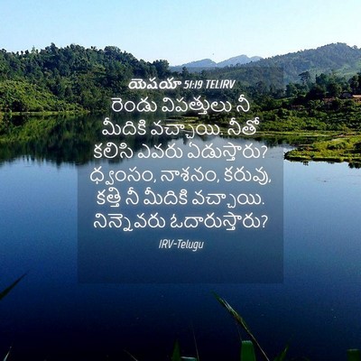 Picture 04 - యెషయా 51:19 TELIRV - రెండు విపత్తులు - Bible Verse Picture