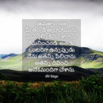 Picture 04 - యెషయా 51:2 TELIRV - మీ తండ్రి - Bible Verse Picture