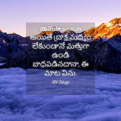 Picture 04 - యెషయా 51:21 TELIRV - అయితే - Bible Verse Picture