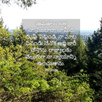 Picture 04 - యెషయా 51:4 TELIRV - నా ప్రజలారా, నా మీద - Bible Verse Picture