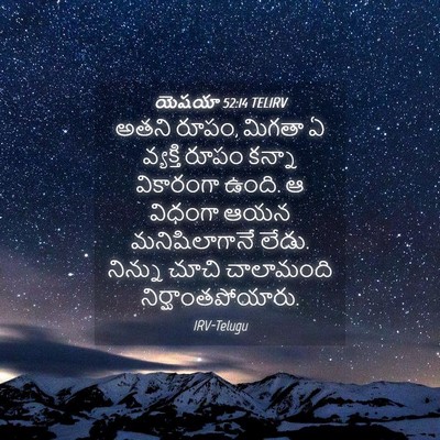 Picture 04 - యెషయా 52:14 TELIRV - అతని రూపం, మిగతా ఏ - Bible Verse Picture
