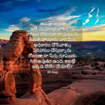 Picture 04 - యెషయా 52:5 TELIRV - ఇదే యెహోవా వాక్కు. - Bible Verse Picture