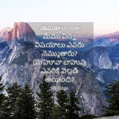 Picture 04 - యెషయా 53:1 TELIRV - మేము విన్న - Bible Verse Picture