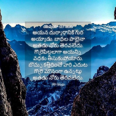 Picture 04 - యెషయా 53:7 TELIRV - ఆయన - Bible Verse Picture
