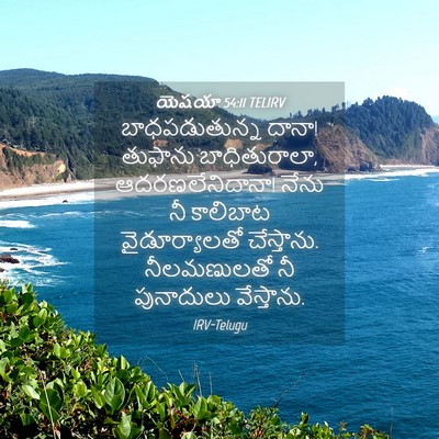 Picture 04 - యెషయా 54:11 TELIRV - బాధపడుతున్న దానా! - Bible Verse Picture