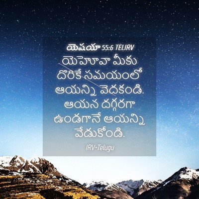 Picture 04 - యెషయా 55:6 TELIRV - యెహోవా మీకు - Bible Verse Picture