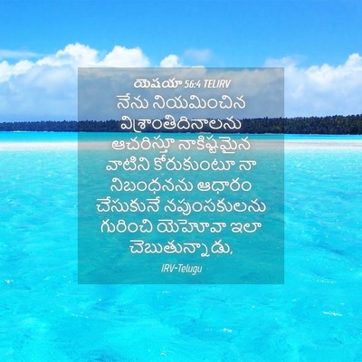 Picture 04 - యెషయా 56:4 TELIRV - నేను నియమించిన - Bible Verse Picture