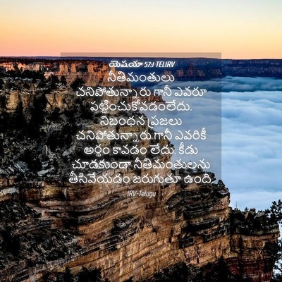 Picture 04 - యెషయా 57:1 TELIRV - నీతిమంతులు - Bible Verse Picture