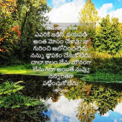 Picture 04 - యెషయా 57:11 TELIRV - ఎవరికి జడిసి, - Bible Verse Picture