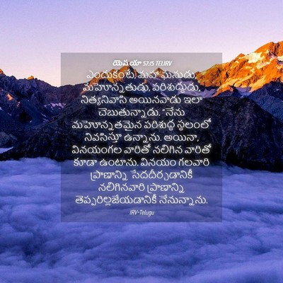 Picture 04 - యెషయా 57:15 TELIRV - ఎందుకంటే, మహా - Bible Verse Picture
