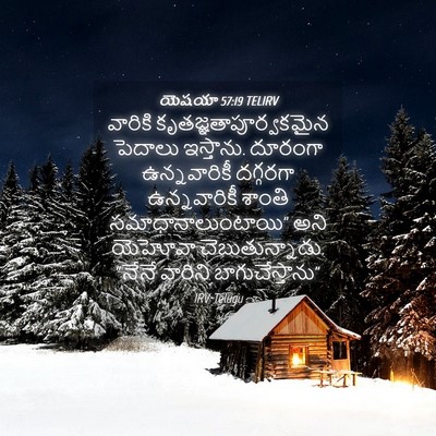 Picture 04 - యెషయా 57:19 TELIRV - వారికి - Bible Verse Picture